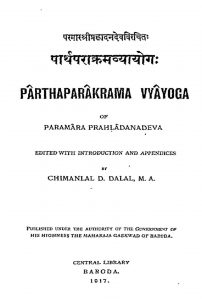 पार्थपराक्रमव्यायोग - Parthparakramvyayog