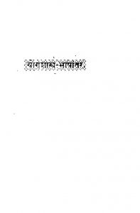 योगशास्त्र भाषान्तर - Yogshastra Bhashantar