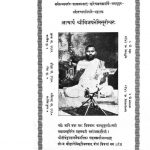 धातुरत्नाकर - भाग 1 - Dhaturatnakara - Part I