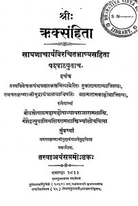 ऋक्संहिता - अस्तक 7 - The Riksamhita - Seventh Ashtaka