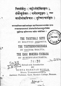 त्रिस्लीसेतु , तीर्थेन्दुशेखर, काशीमोक्षविचार - The Tristhali Setu, Tirthendusekhara & Kasi Mokshavichara