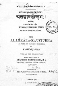 अलङ्कार कौस्तुभ - The Alamkara Kaustubha