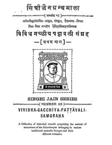 विविध गच्छीय पट्टावली संग्रह - भाग 1 - Vividh Gachhiy Pattavali Sangrah Part-i