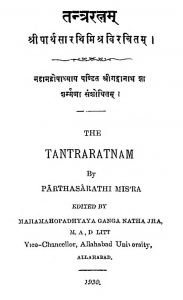 तन्त्ररत्नं - Tantraratnam