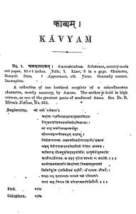 काव्यम् - Kavyam