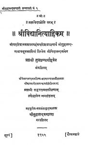 श्री विद्यानित्याह्निकं - भाग 2 - Srividya Nityahnika - Second Edition