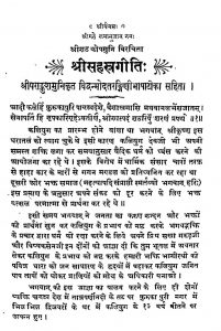 श्री सहस्त्रगीति - Shri Sahatra Giti
