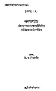 श्रीमद भगवद्गीता - सर्वतोभद्र - Srimadbhagavadgita With Sarvatobhadra