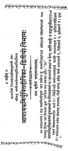 आवश्यकनिर्युक्तिदीपिका - भाग 2 - Aavashyakniryuktadeepika - Part 2