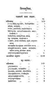 श्रीकृष्ण यजुर्वेदीय तैत्तरिय संहिता - भाग 9 - The Taittiriya Samhita Of The Krishna Yajur Veda Vol-9