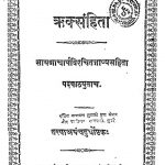 श्री ऋकसंहिता - अस्तक 4 - Sri Rik Samhita Astaka IV