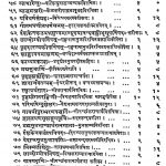 कृष्ण यजुर्वेदीय तैत्तिरीय संहिता - भाग 9 - Krishna Yajurvediya Taithriya Samhita Vol.ix