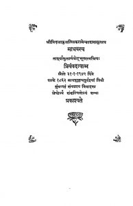 धर्मकोष संस्कार काण्ड - भाग 3 - Dharmakosa Samskarakanda Vol.iii