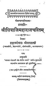 शिवाजिमहाराज चरितं - Sivajimaharaj Chritam