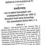 श्रीपतिपद्धति - Sri Patipaddhati