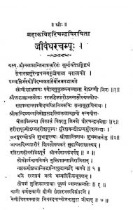 जीवन्धरचम्पू - Jivandhara Champu
