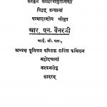 संस्कृत साहित्य इतिहास - भाग 1 - Sanskrit Sahitya Itihas Bhag-1