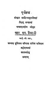 संस्कृत साहित्य इतिहास - भाग 1 - Sanskrit Sahitya Itihas Bhag-1