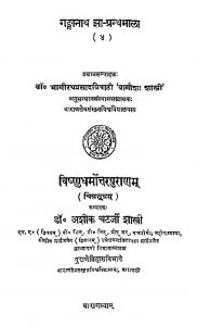 विष्णुधर्मोत्तर पुराणं - Vishnu Dharmottara Puranam