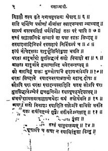 पञ्चाध्यायी - Panchadhyayi