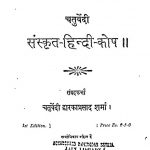 संस्कृत हिन्दी कोष - Sanskrit-hindi Dictionary
