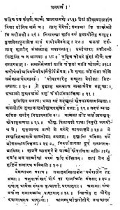 श्री महाभारतं - वन पर्व खण्ड 3-4 - Shri Mahabharatam Van Parva Vol- 3,4
