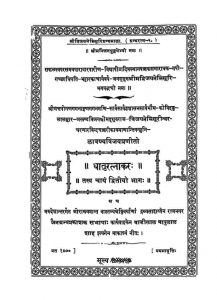 धातुरत्नाकर - भाग 2 - Dhaturatnakar Vol. - II
