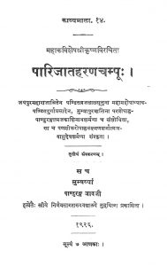 पारिजातहरण चम्पू - भाग 3 - The Parijataharana Champu - Voll. 3