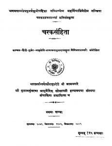 चरक संहिता - भाग 1 - The Charaka Samhita - Volume 1