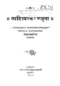 साहित्य रत्नमञ्जूषा - Sahitya Ratnamanjusha