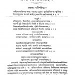 खण्डनखण्डखाद्यं - भाग 1 - Khandana Khanda Khadyam - Voll. 1