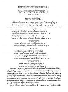 खण्डनखण्डखाद्यं - भाग 1 - Khandana Khanda Khadyam - Voll. 1