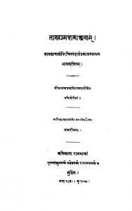 ताण्डयमहाब्राह्मणम् - भाग 2 - Tandya Mahabrahmana Vol. 2