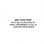 संस्कृते पञ्चदेवता स्तोत्राणि - Sanskrite Panchadevata Stotrani