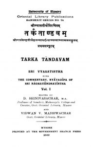 तर्कताण्डवं - भाग 1 - Tarkataandavam - Voll. 1