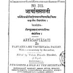 आर्यासप्तशती - Aryasaptshati