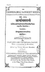 आर्यासप्तशती - Aryasaptshati