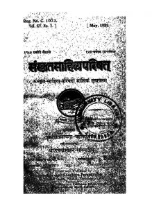 संस्कृत साहित्य परिषत् - मई 1932 - Sanskrit Sahitya Parishat - May 1932