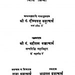 पाणिग्रहण व भिमरथारोहण बिधि क्रिया - Panigrihan Va Bhimartharohan Bidhi Kriya