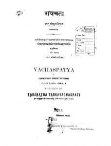वाचस्पता - भाग 1 - Vaachaspata - Bhag 1