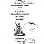 त्रिपुरासारसंमुच्च्य - Tripurasara Samuchchya