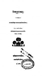विष्णु पुराणं - Vishnu Puranam