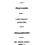 रवि सिद्धान्त मञ्जरी - Ravi Siddhant Manjari