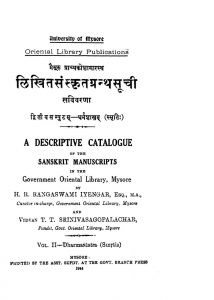 लिखित संस्कृत ग्रन्थ सूची - Likhit Sanskrit Granth Suchi