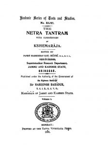 नेत्रतन्त्रम - Netra Tantram