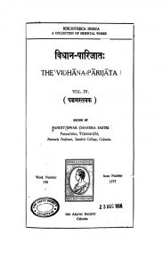 विधान पारिजात - भाग 4 - The Vidhana-parijata - Vol. 4