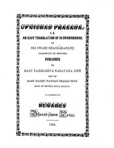 उपनिषद प्रसाद - Upnishad Prasada