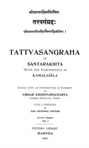 तत्त्वसंग्रह - भाग 1 - Tattvasangraha - Volume 1