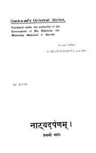 नाट्यदर्पणं - भाग 1 - Naatyadarpnam - Volume 1