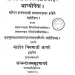 तैत्तिरीयोपनिषत्सटीकशाङ्कर-भाष्योपेता - Taittiriyopanishatsatikashankarabhashyopeta.